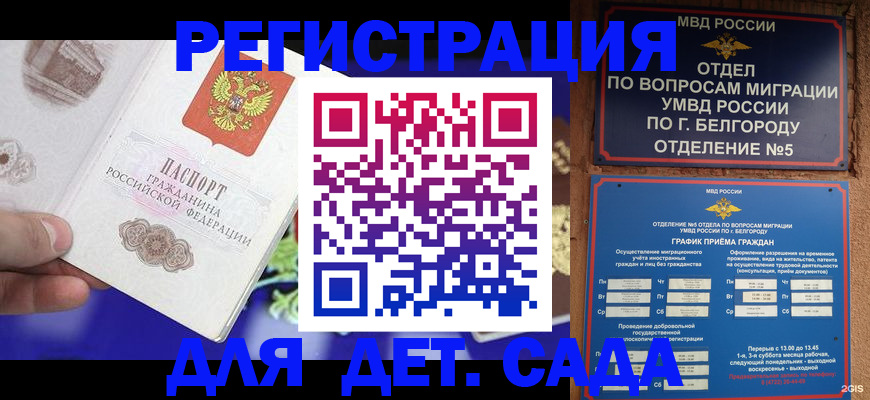 прописка ребенка в Волхове